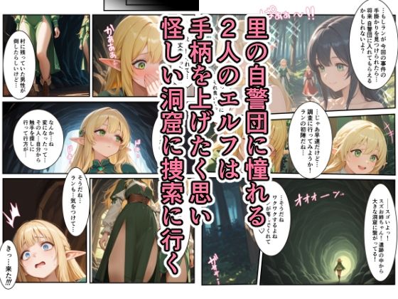 未経験のエルフ達が完堕ちした日 サンプル3ページ目