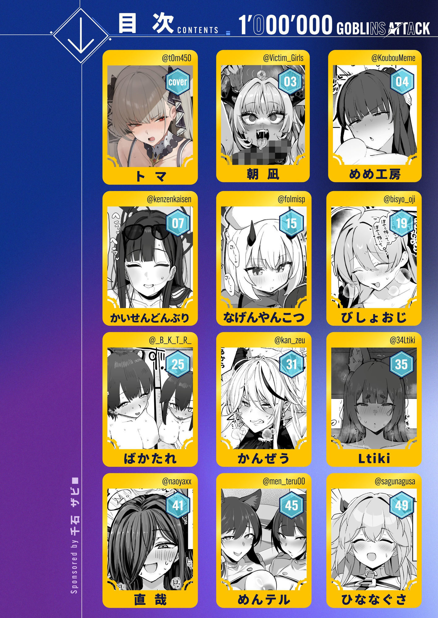 【漫画版】ブルアカ・アズレン ゴブリンエロ〇キ合同「1’000’000 GOBLINS ATTACK」 サンプル2ページ目