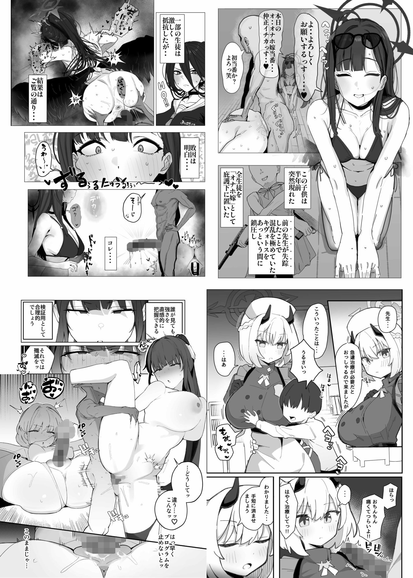 【漫画版】ブルアカ・アズレン ゴブリンエロ〇キ合同「1’000’000 GOBLINS ATTACK」 サンプル3ページ目