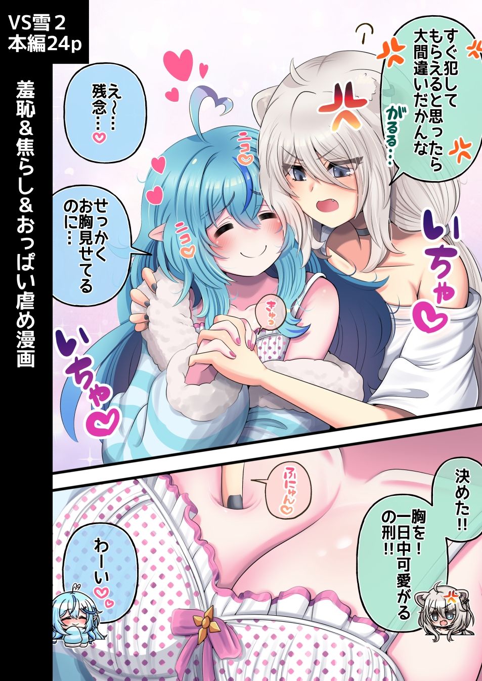 ふたしし×らみまとめ サンプル3ページ目