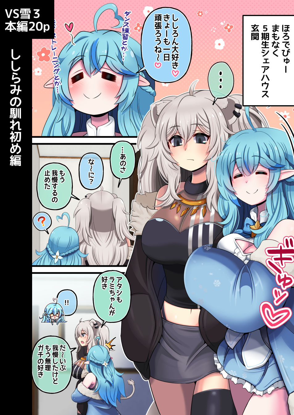 ふたしし×らみまとめ サンプル4ページ目