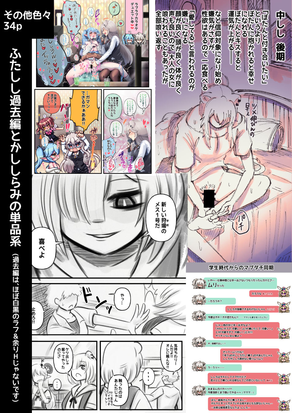 ふたしし×らみまとめ サンプル5ページ目