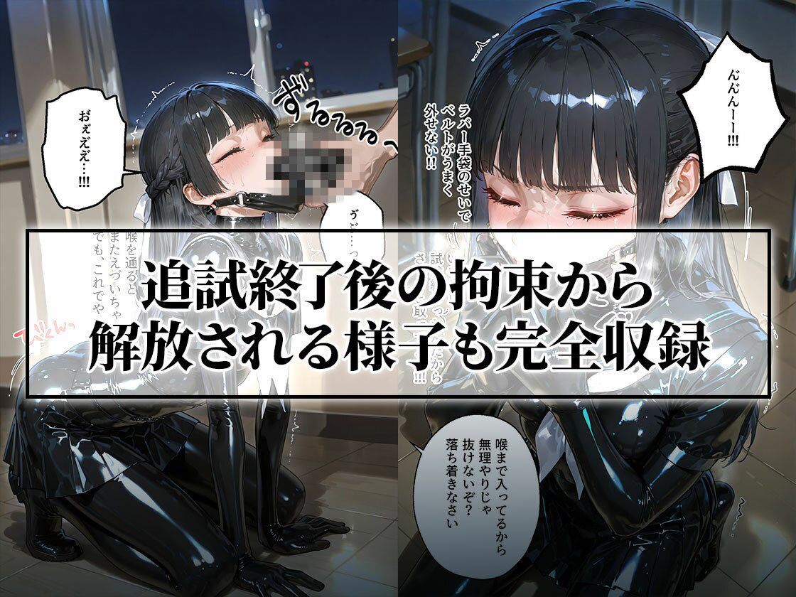 【嘔吐反射＆連続絶頂】体位検定-後編- 完全拘束10連セックス【66ページ】 サンプル7ページ目