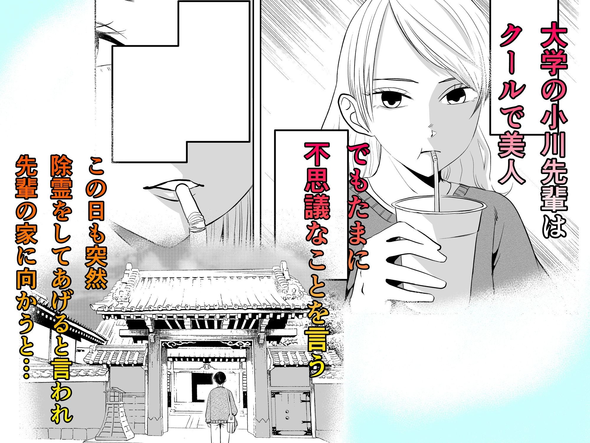クールな先輩はケツ穴で除霊する サンプル1ページ目