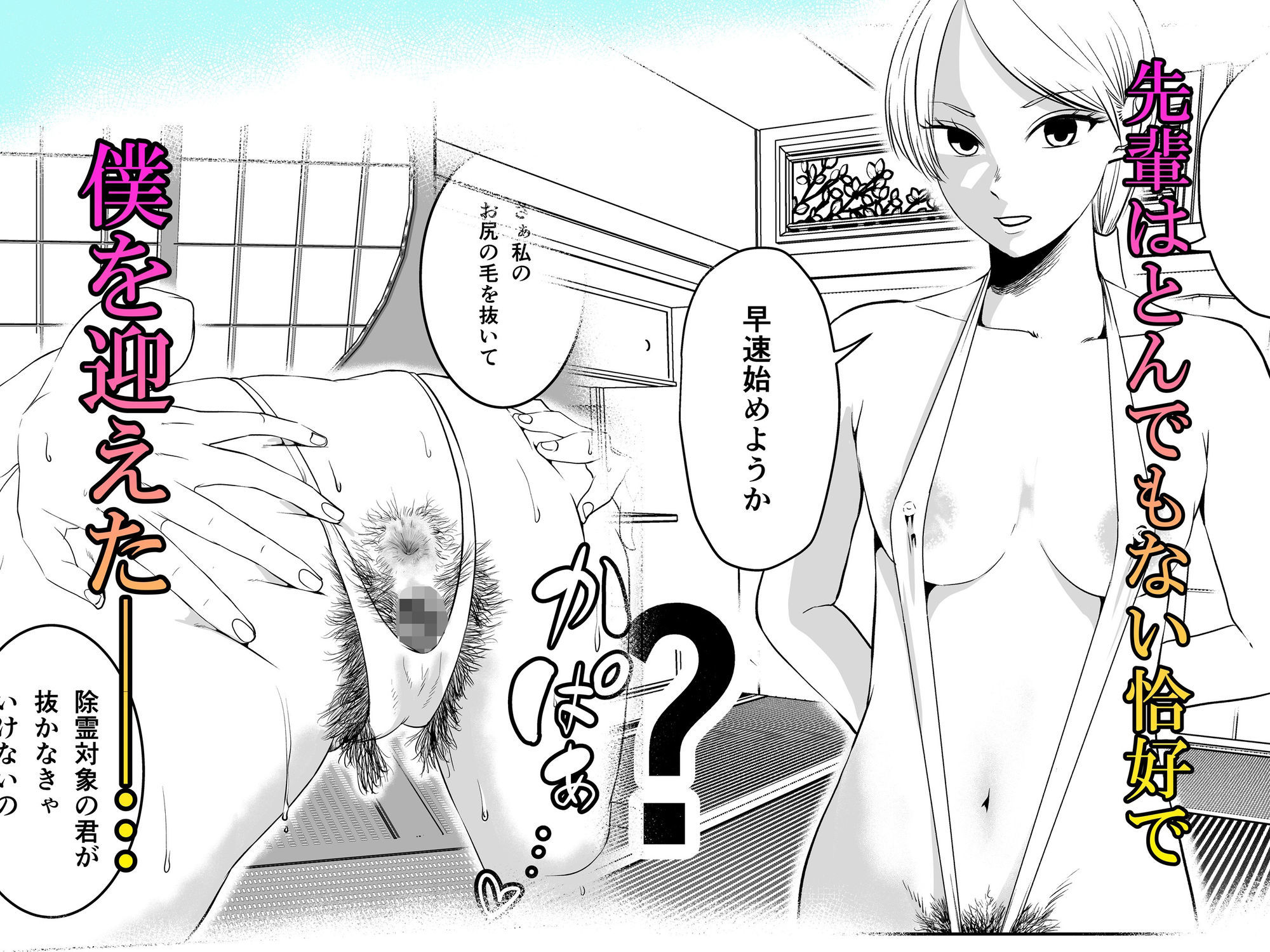 クールな先輩はケツ穴で除霊する サンプル2ページ目
