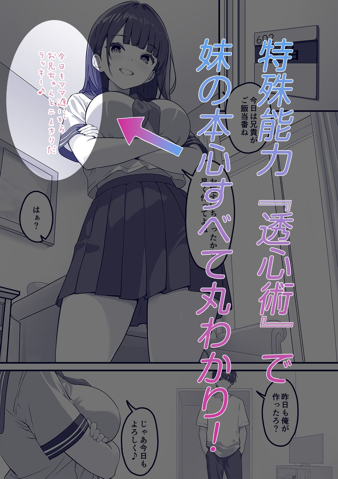 俺の妹、生イキすぎる！！ サンプル1ページ目