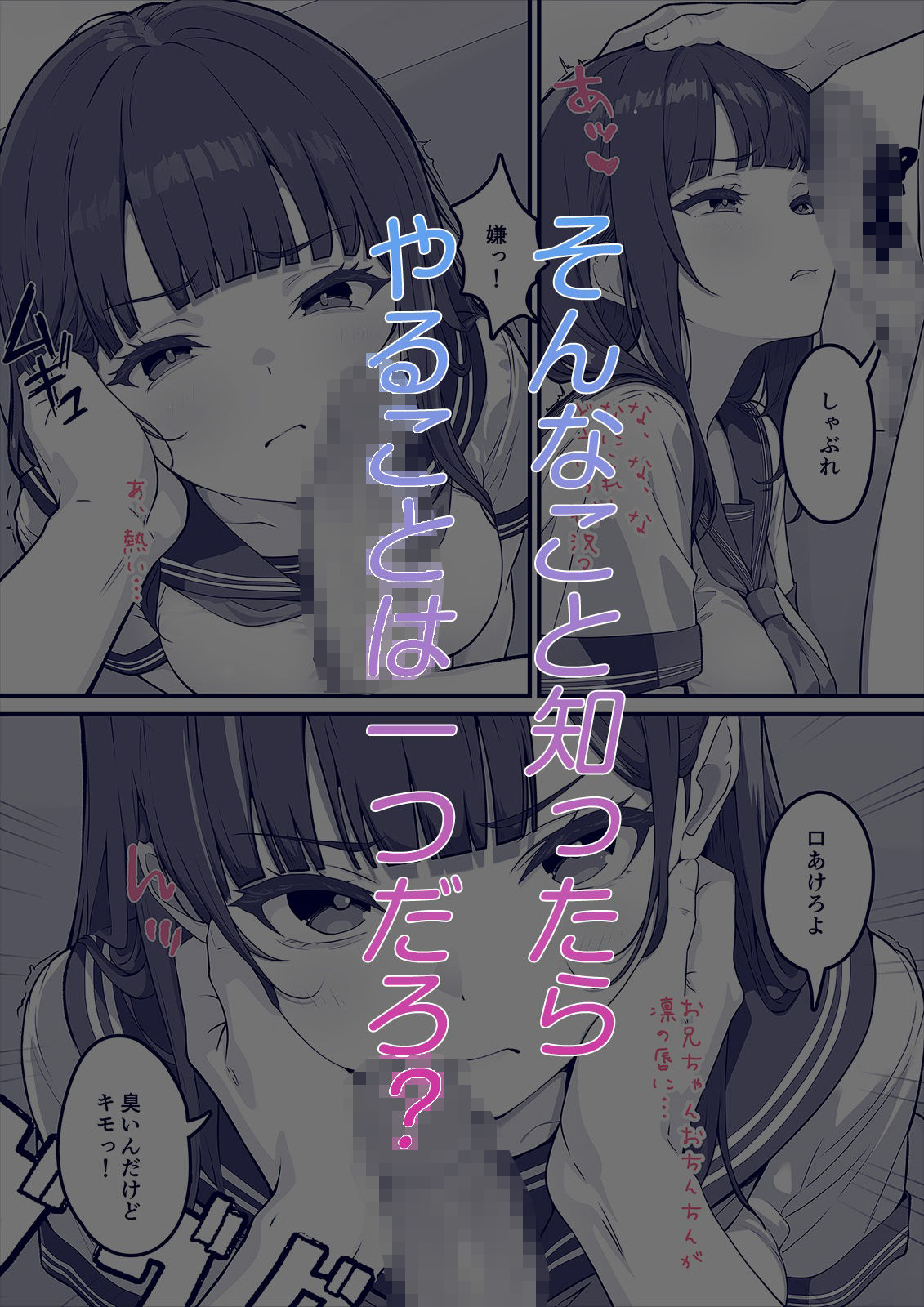 俺の妹、生イキすぎる！！ サンプル3ページ目