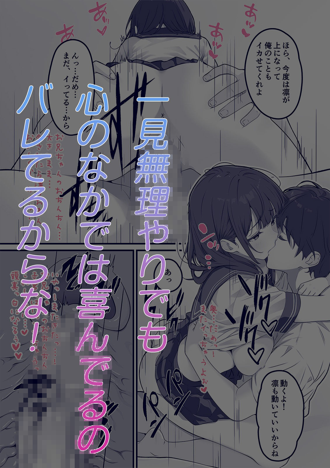 俺の妹、生イキすぎる！！ サンプル5ページ目