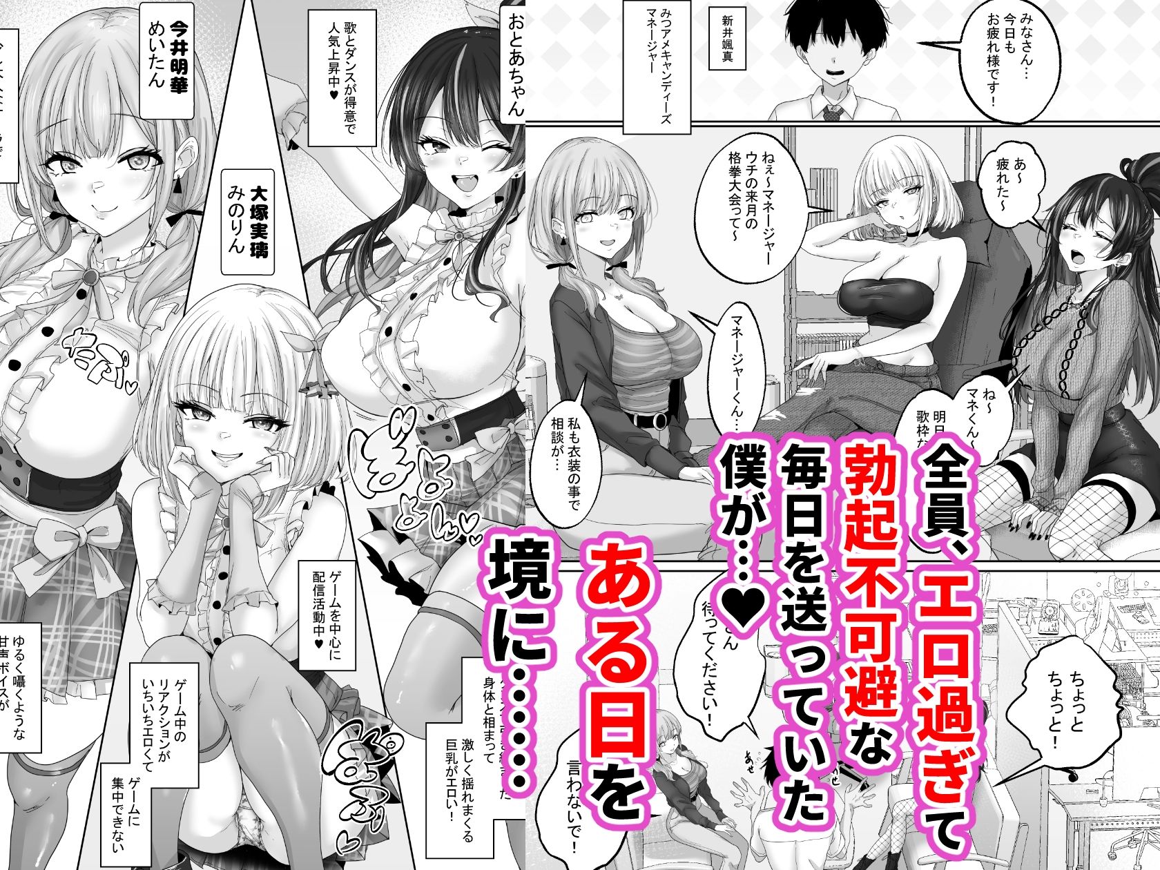 人気配信者をマネジメント1  エロすぎな配信者達に誘惑されて中出し サンプル3ページ目