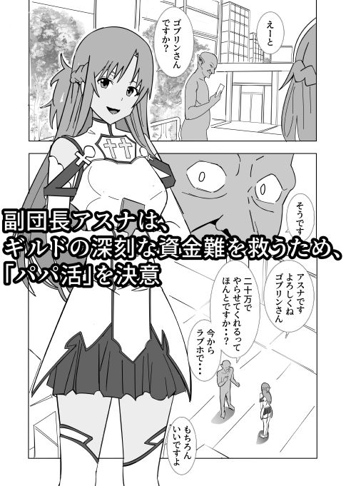 副団長のパパ活 サンプル1ページ目