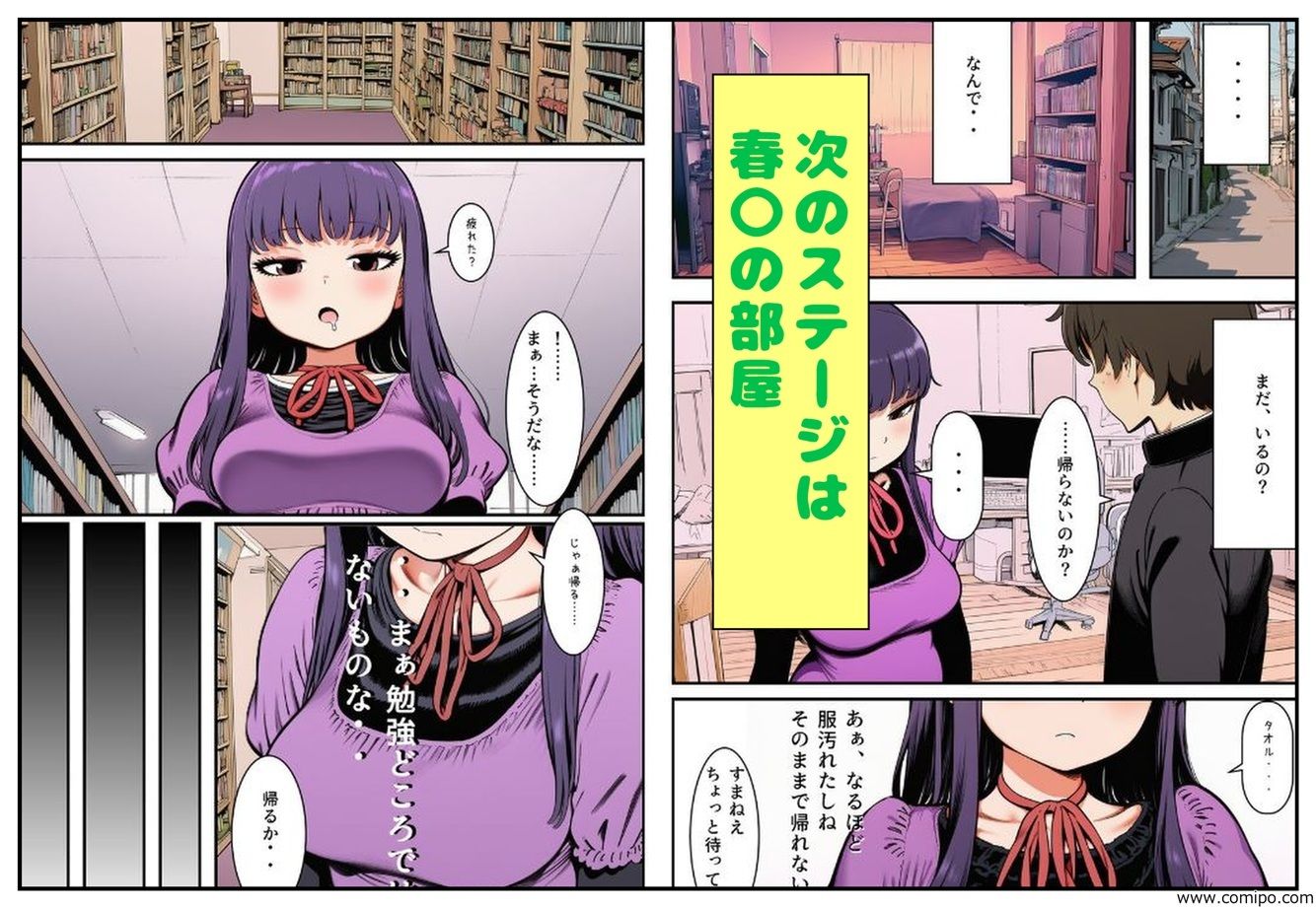 図書館で勉強？のあと大野さんを、家に招くことになった件 サンプル5ページ目