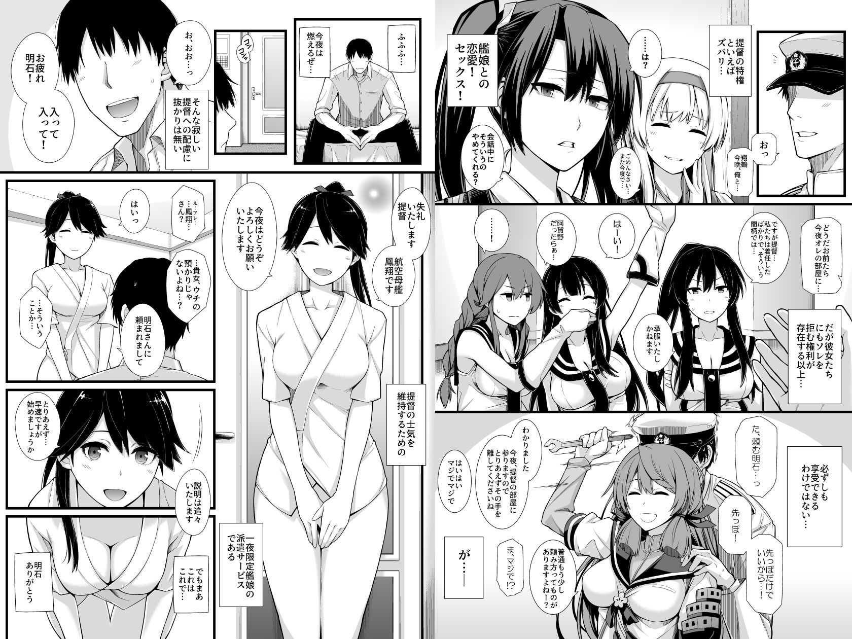 鳳翔の献身 サンプル1ページ目