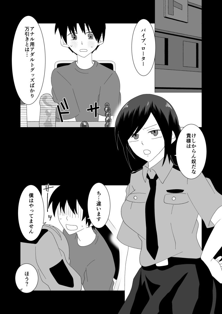 無実の僕はふたなり警察官にHな尋問をされてしまう サンプル2ページ目