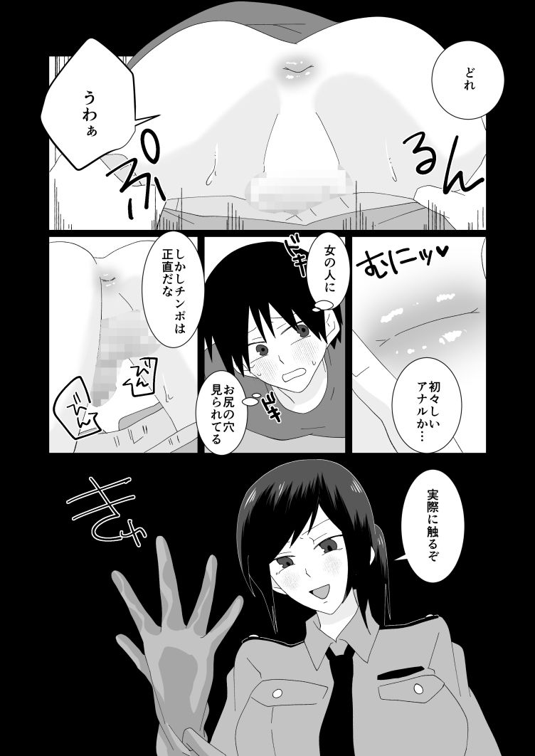 無実の僕はふたなり警察官にHな尋問をされてしまう サンプル4ページ目