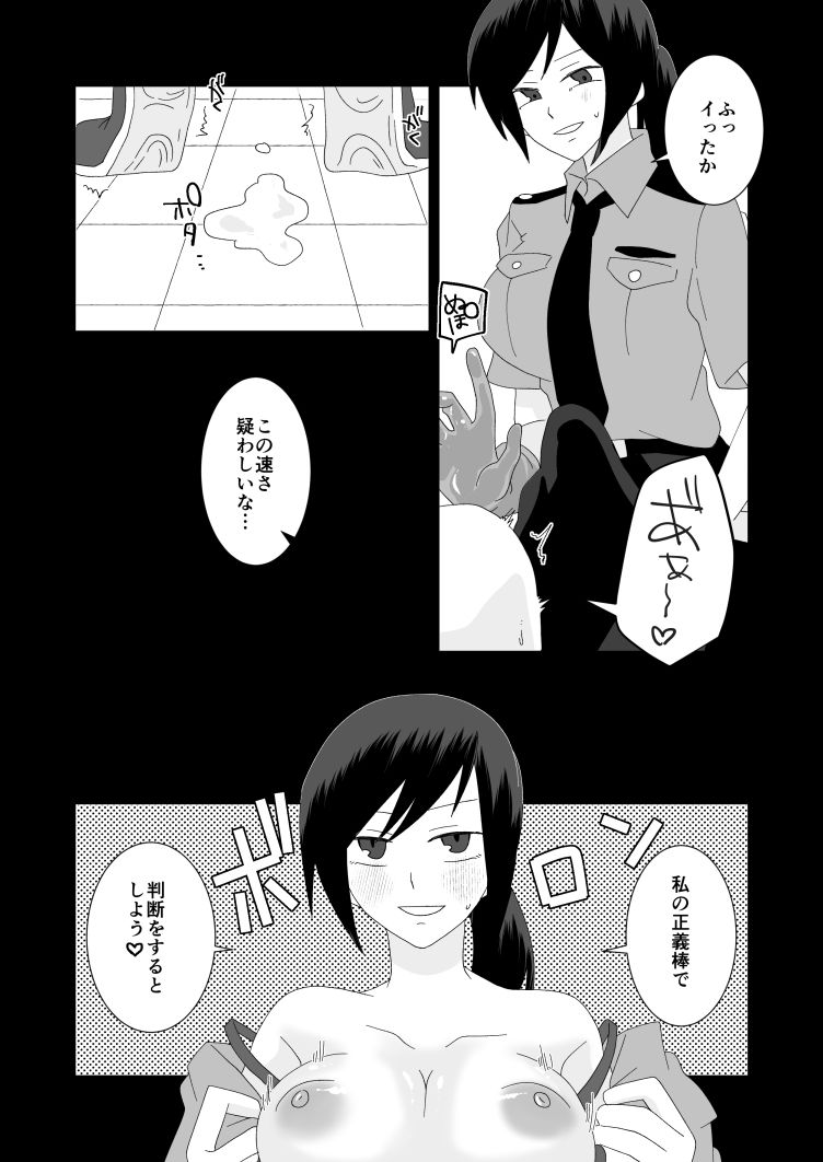 無実の僕はふたなり警察官にHな尋問をされてしまう サンプル6ページ目