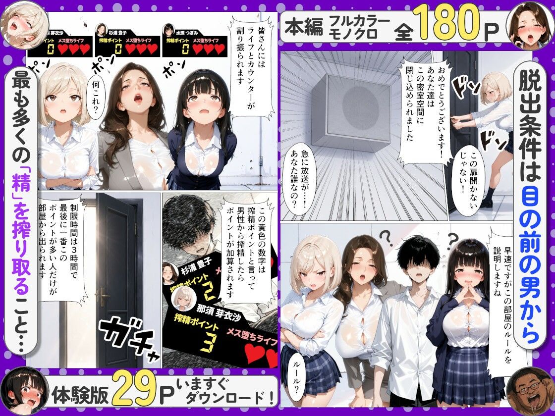 負ければ即キモおじ部屋！？担任人妻・生意気ギャル・清楚風紀委員の密室搾精サバイバル サンプル2ページ目