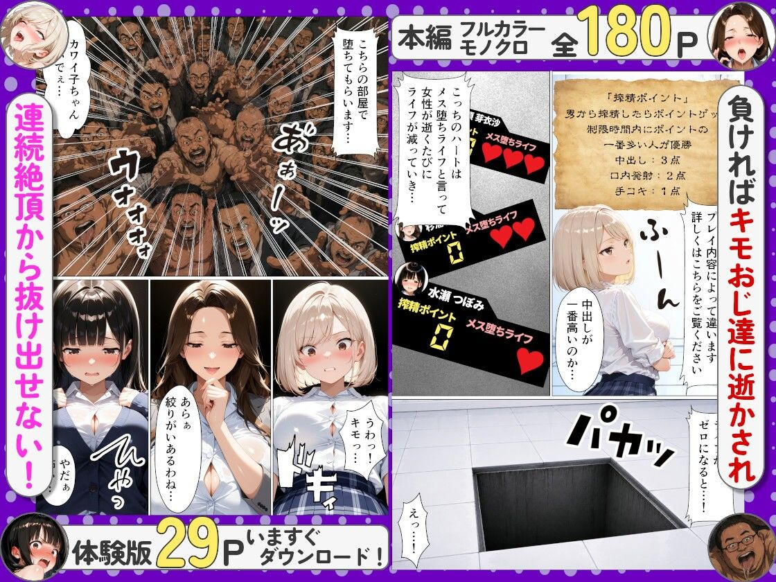 負ければ即キモおじ部屋！？担任人妻・生意気ギャル・清楚風紀委員の密室搾精サバイバル サンプル3ページ目