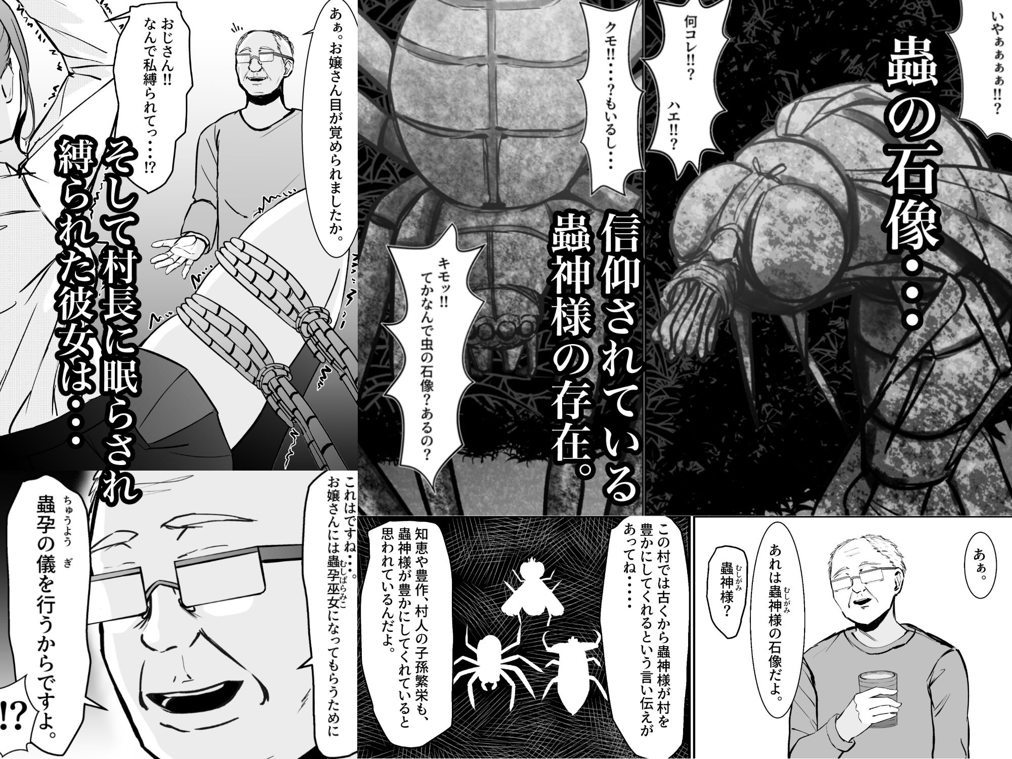 ムシバラミムラ サンプル2ページ目