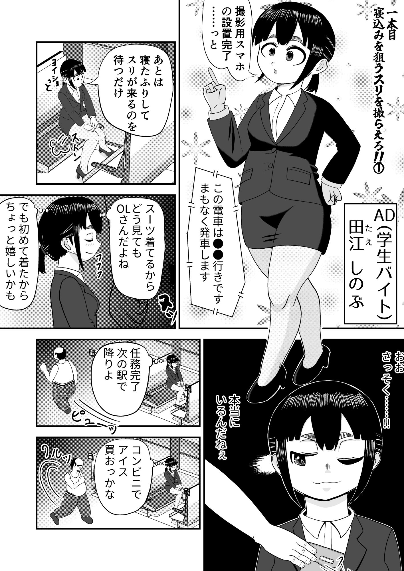 がんばりADたえしのぶ！ サンプル7ページ目