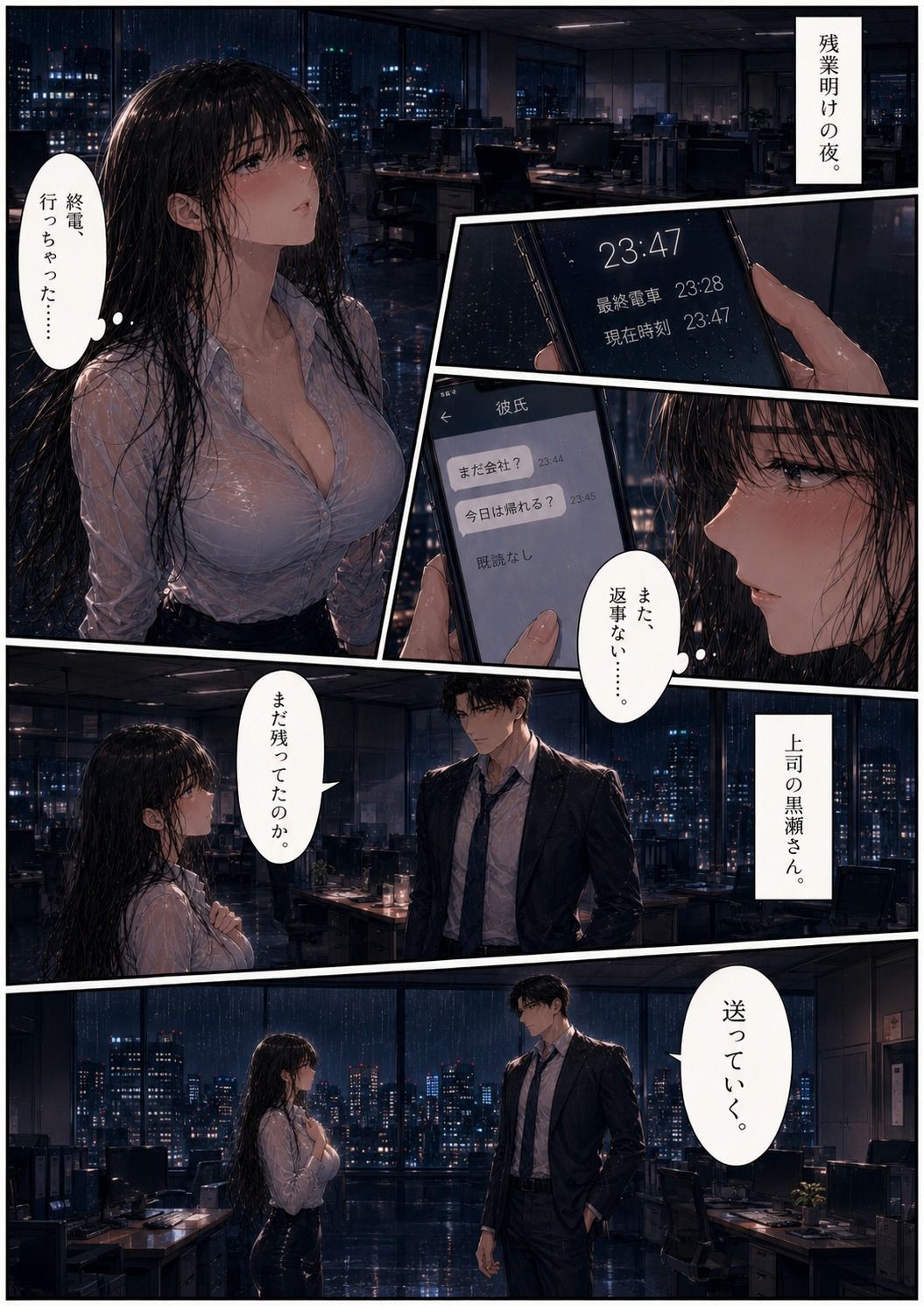 終電後の境界線 サンプル2ページ目