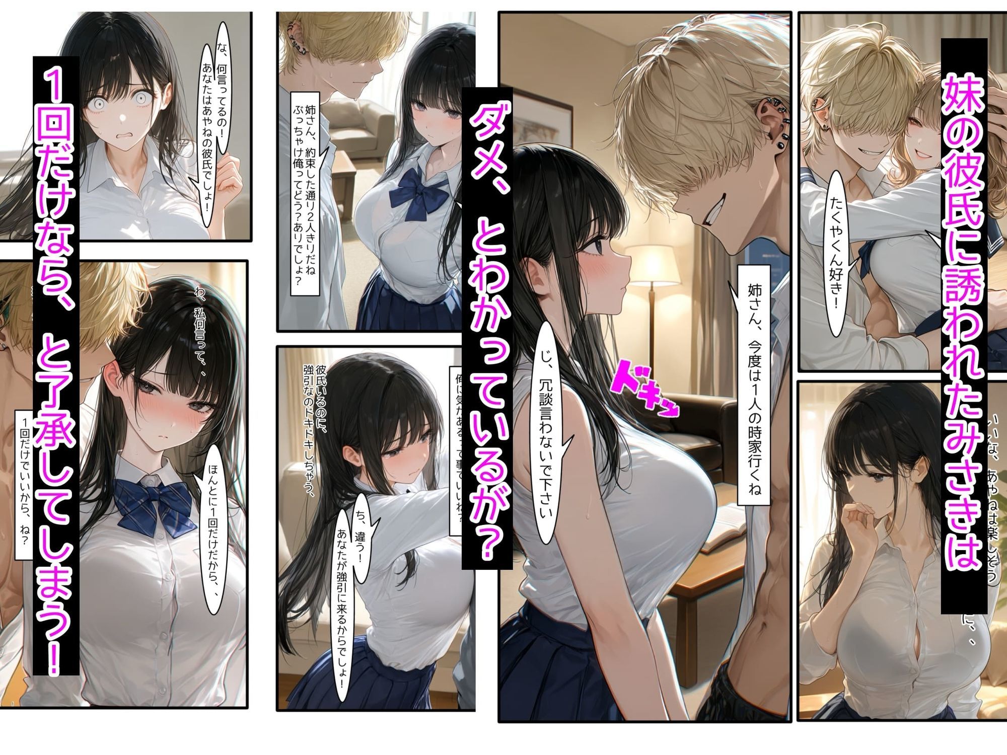 妹の彼氏にNTRされた爆乳J●の姉〜制服のまま絶倫巨根で子宮を突かれ孕ませイキ狂った記録〜 サンプル2ページ目