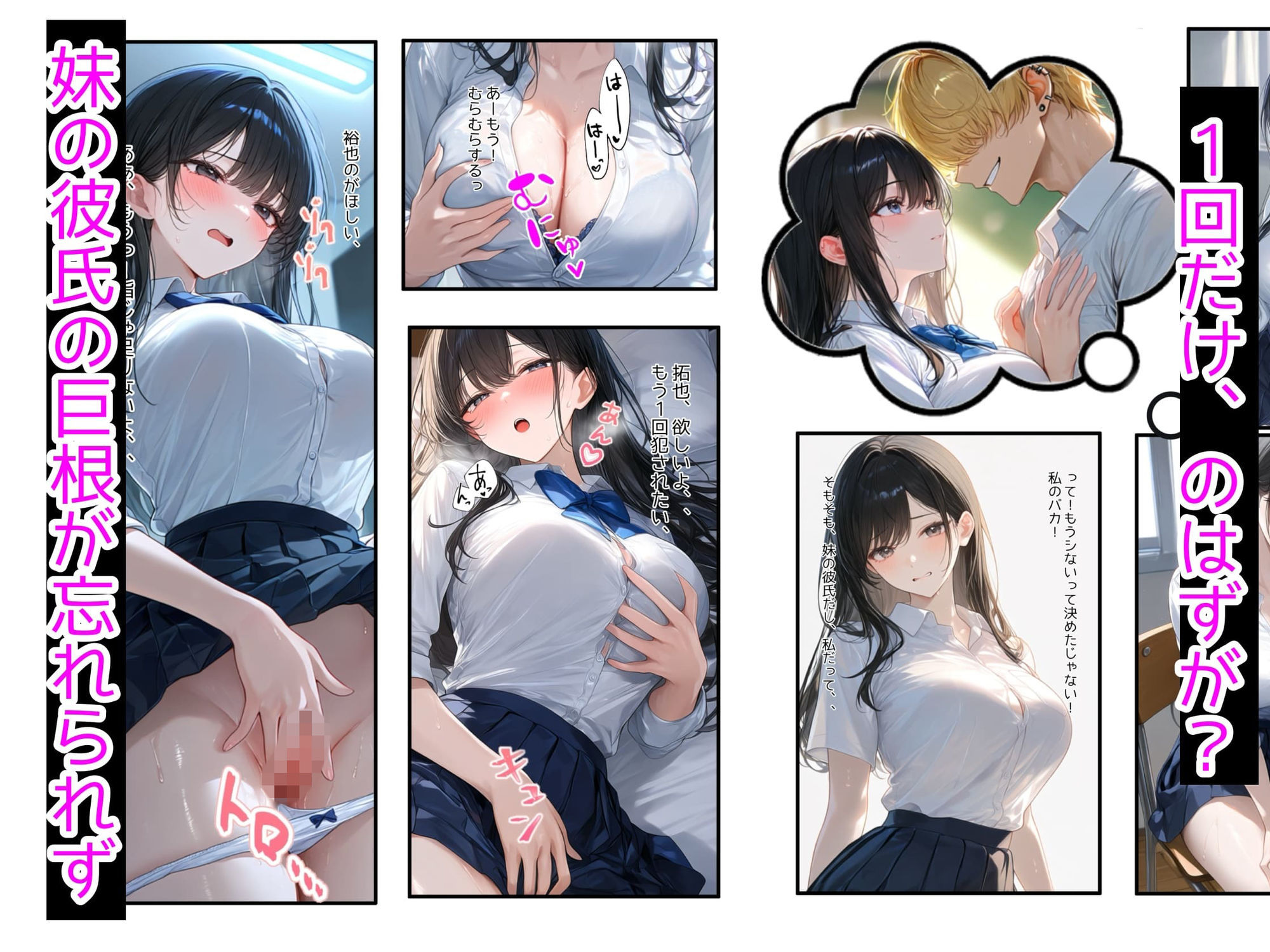 妹の彼氏にNTRされた爆乳J●の姉〜制服のまま絶倫巨根で子宮を突かれ孕ませイキ狂った記録〜 サンプル4ページ目