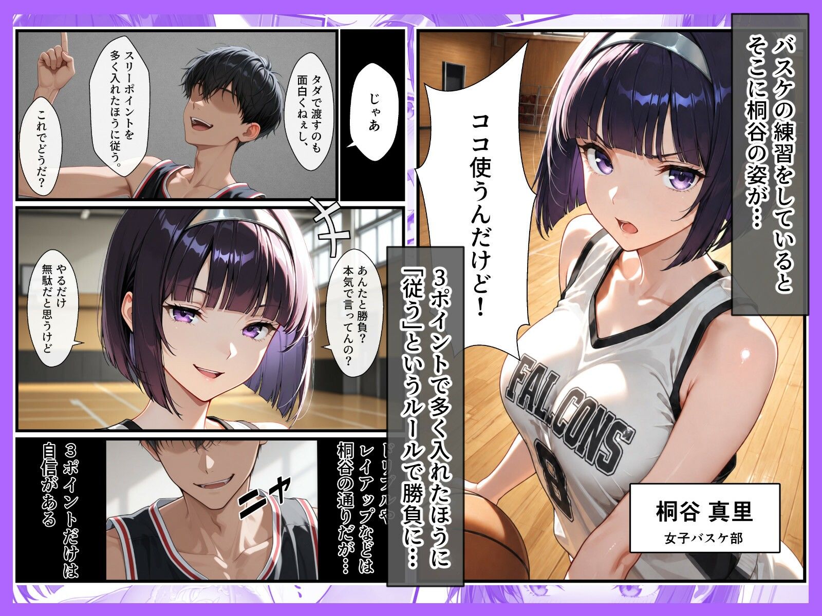 ツンデレバスケ部の心をスティールしてイチャラブセックスした話 サンプル1ページ目