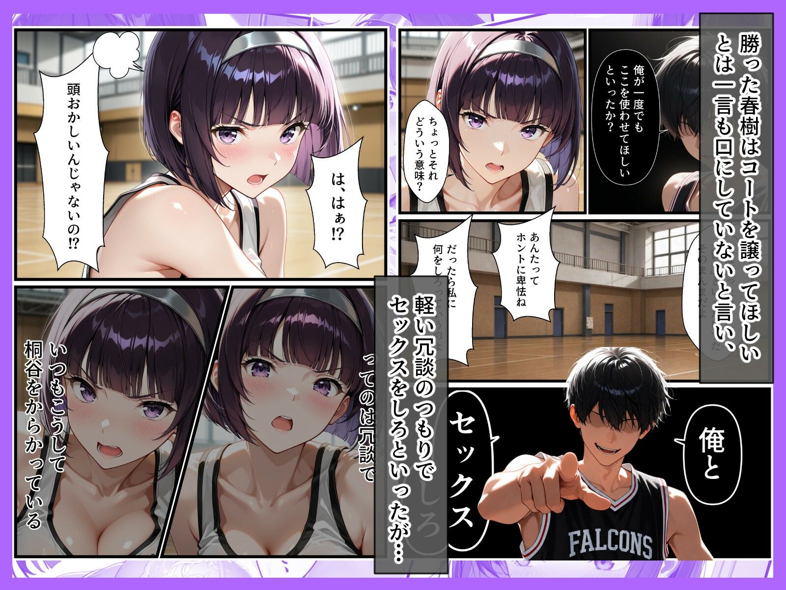 ツンデレバスケ部の心をスティールしてイチャラブセックスした話 サンプル2ページ目
