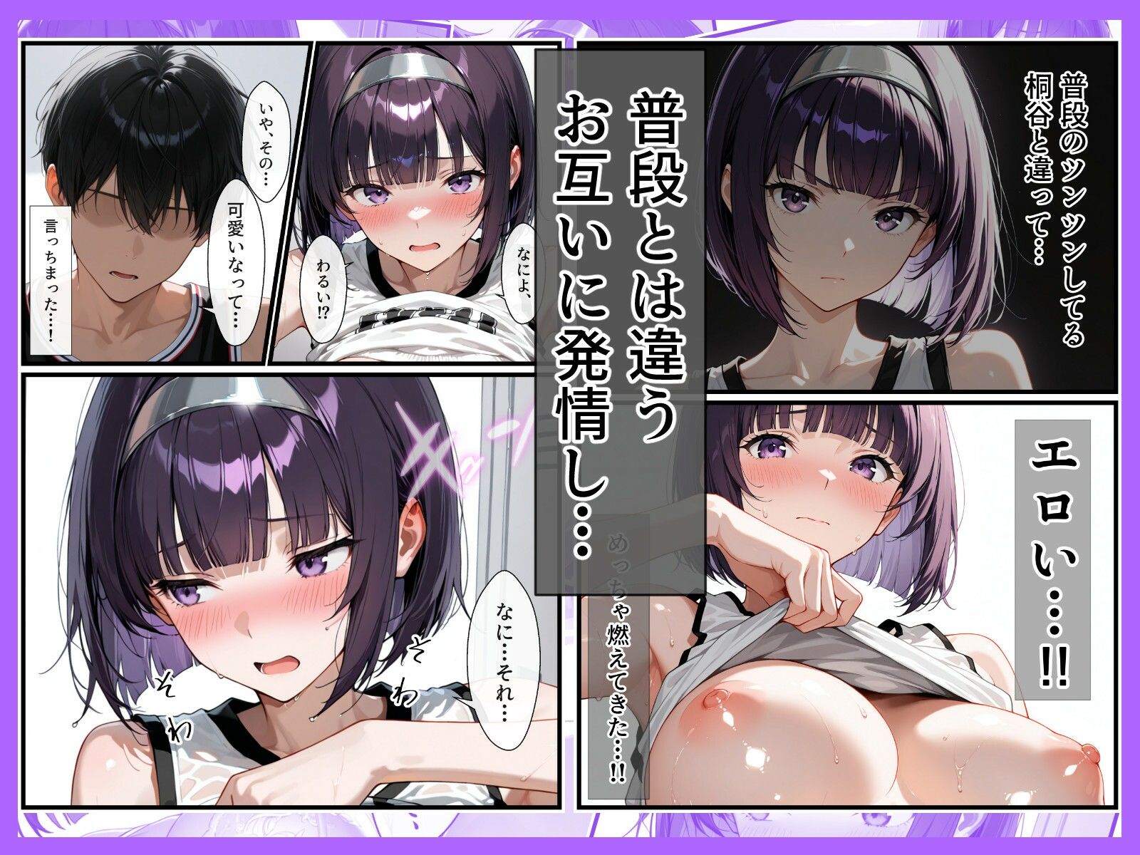 ツンデレバスケ部の心をスティールしてイチャラブセックスした話 サンプル4ページ目