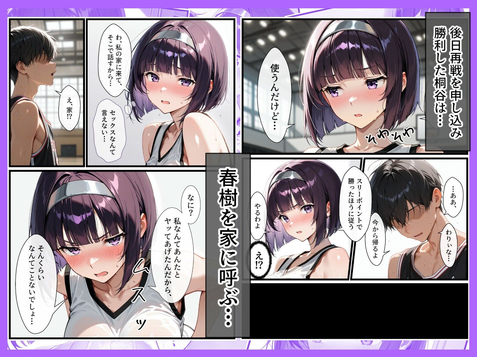 ツンデレバスケ部の心をスティールしてイチャラブセックスした話 サンプル7ページ目