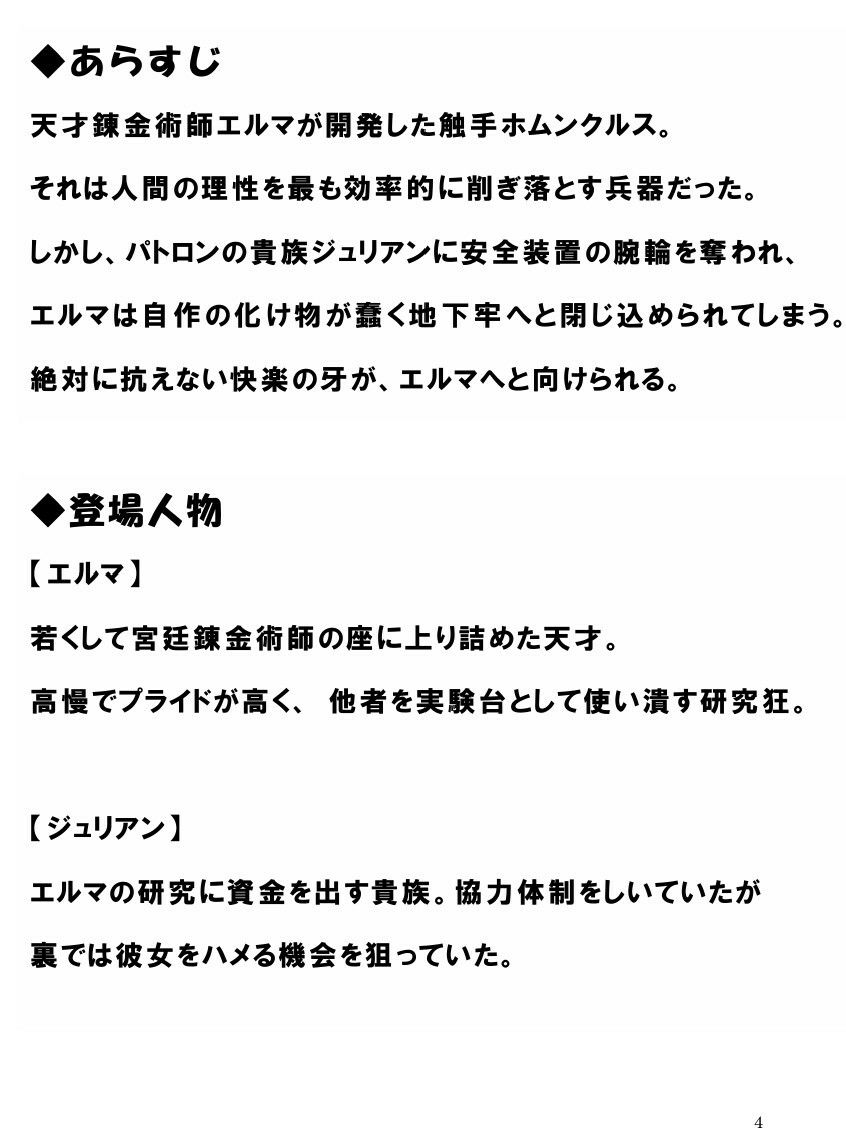 自分で研究した触手ホムンクルスに、天才錬金術師が雌に堕とされるまで サンプル2ページ目