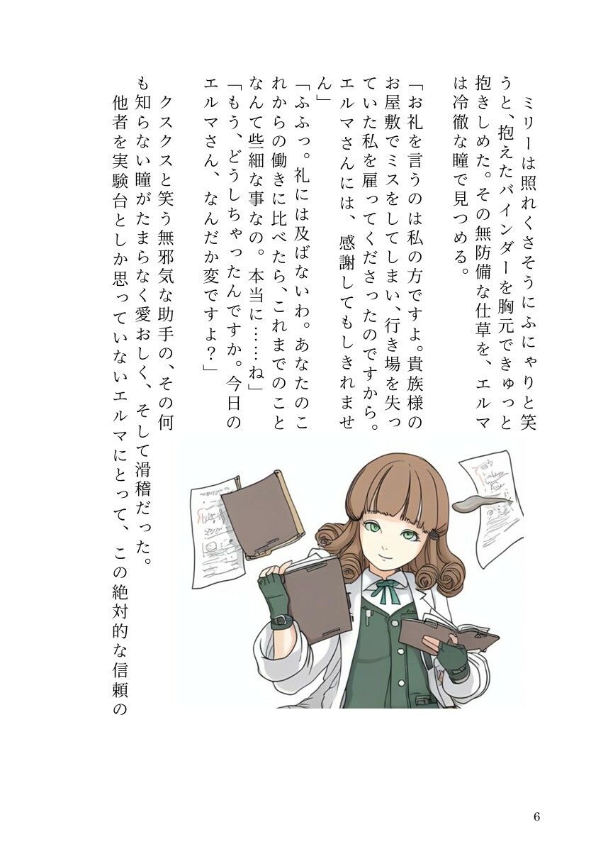自分で研究した触手ホムンクルスに、天才錬金術師が雌に堕とされるまで サンプル4ページ目