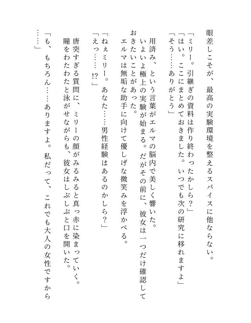 自分で研究した触手ホムンクルスに、天才錬金術師が雌に堕とされるまで サンプル5ページ目