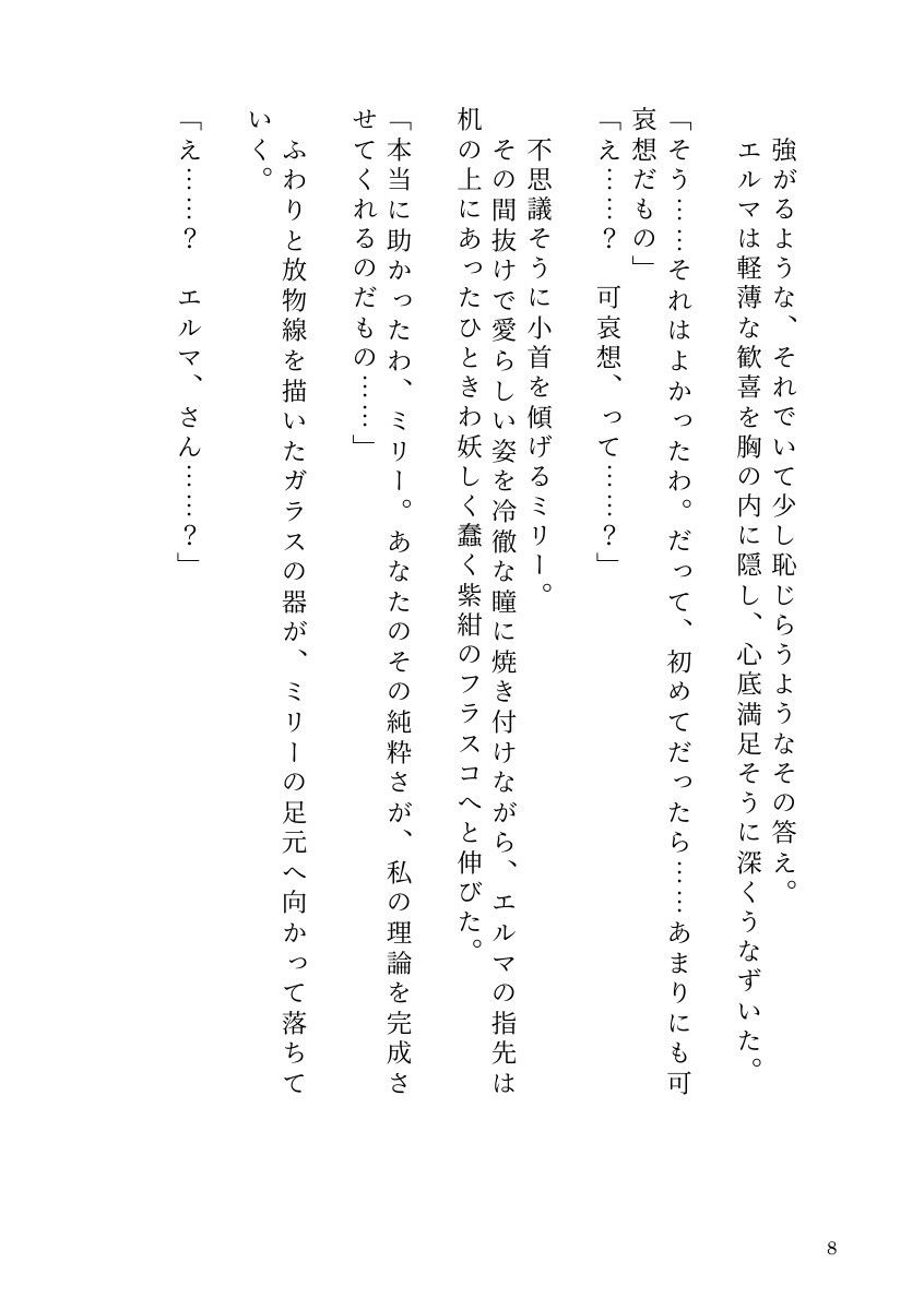 自分で研究した触手ホムンクルスに、天才錬金術師が雌に堕とされるまで サンプル6ページ目