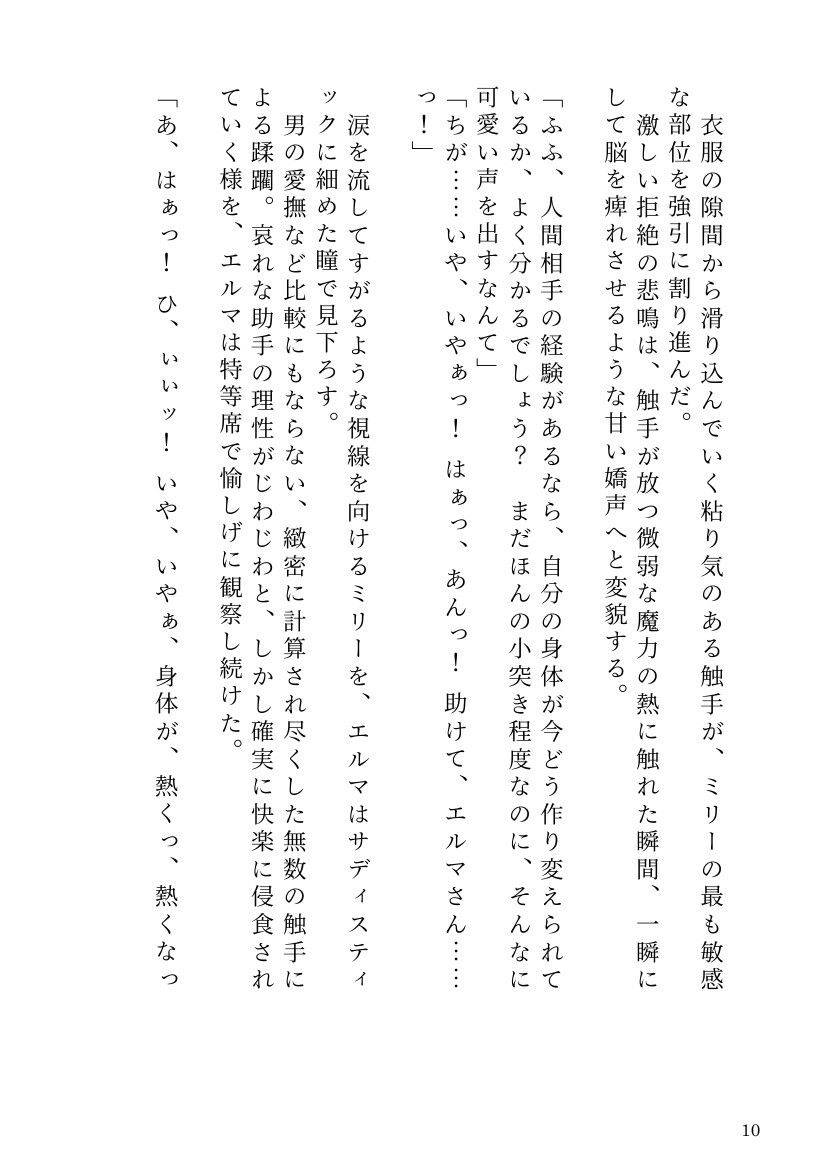 自分で研究した触手ホムンクルスに、天才錬金術師が雌に堕とされるまで サンプル8ページ目