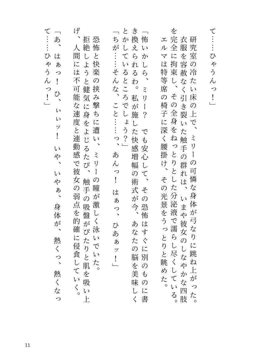 自分で研究した触手ホムンクルスに、天才錬金術師が雌に堕とされるまで サンプル9ページ目