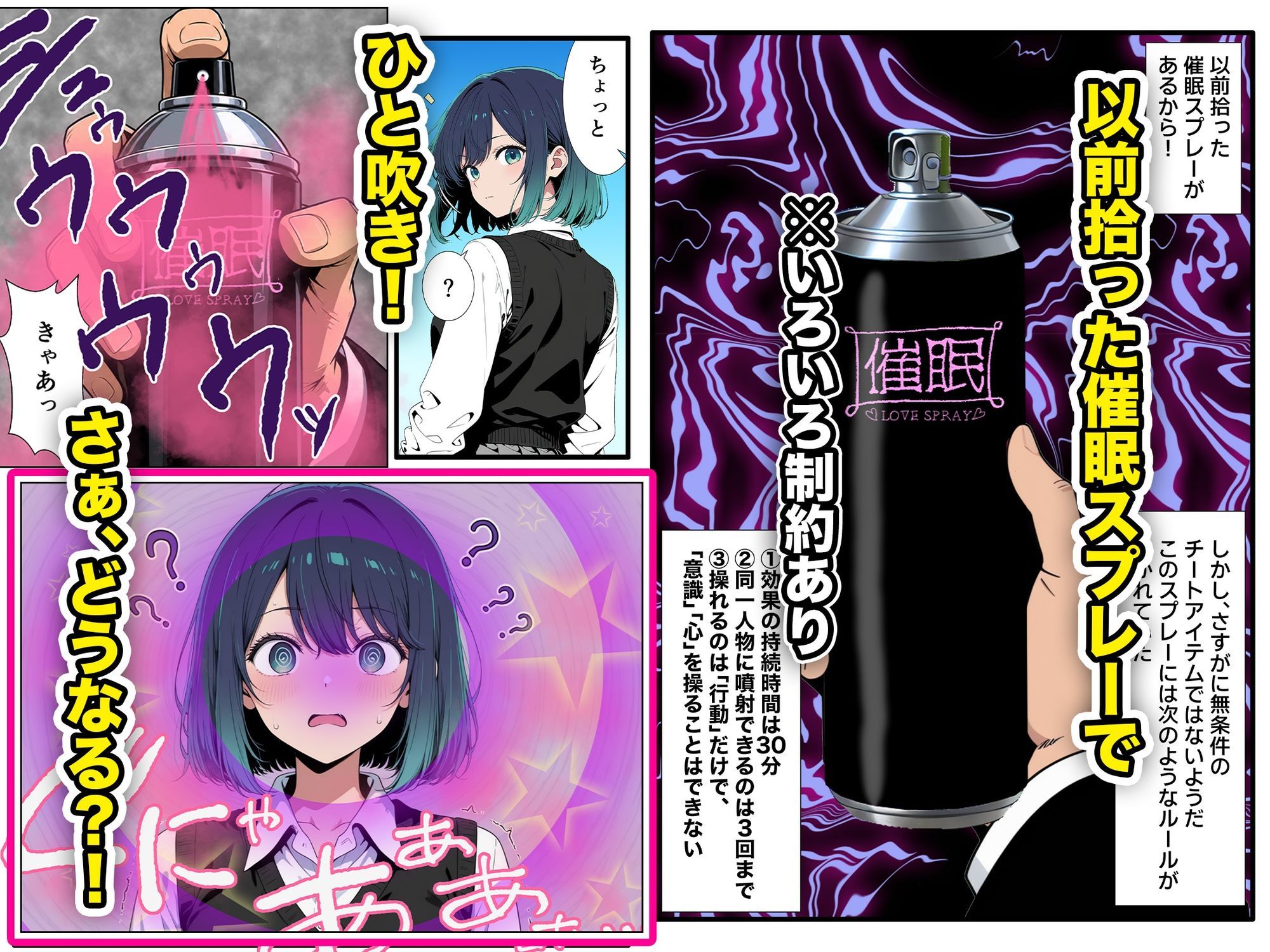 催●スプレーで堕とした彼氏持ちの天才女優が、催●解けても自分からアナル拡げるメスになった件 サンプル2ページ目