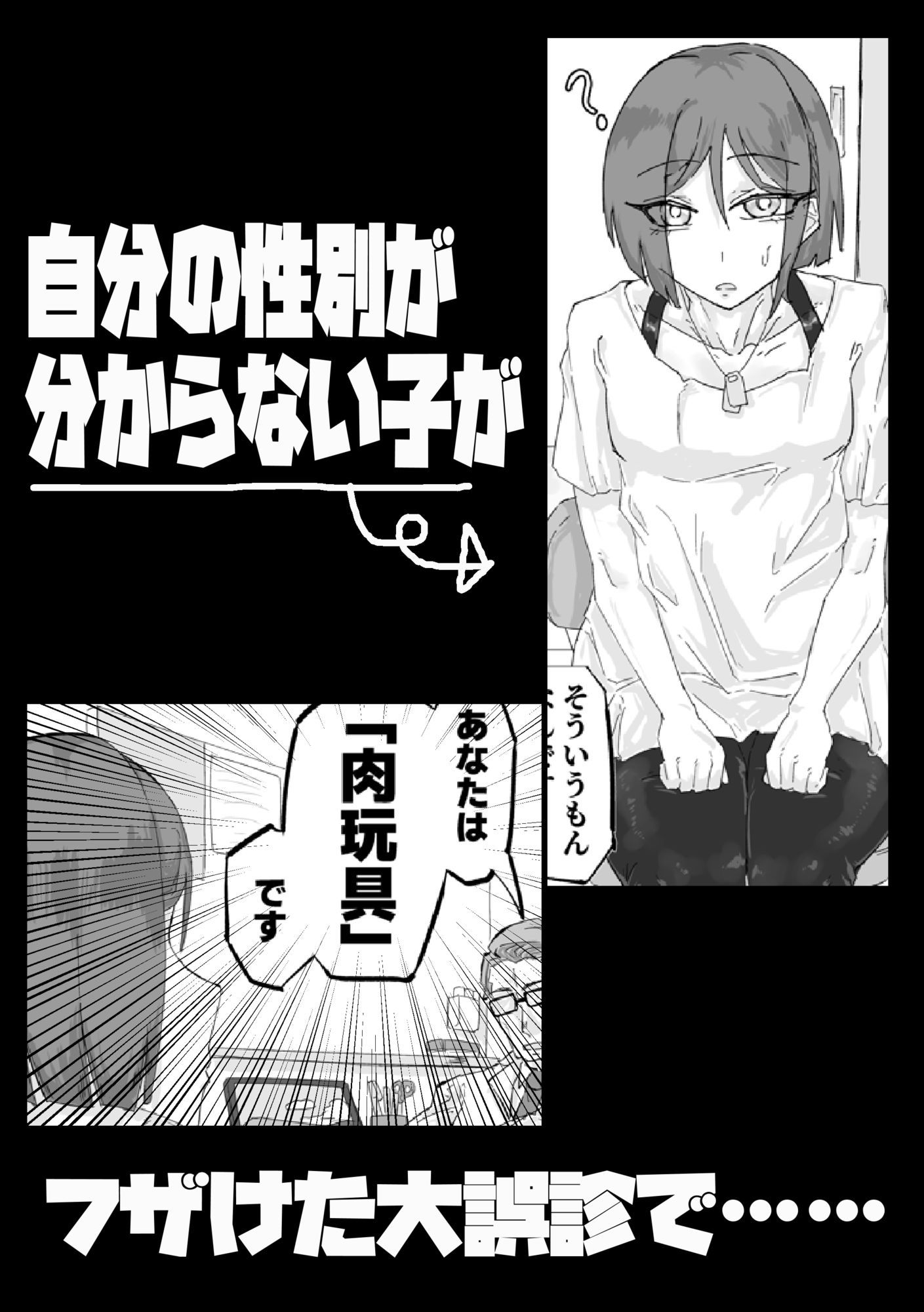 マゾ肉化適合手術 〜弐玖面 千弥は性別・肉玩具〜 サンプル1ページ目