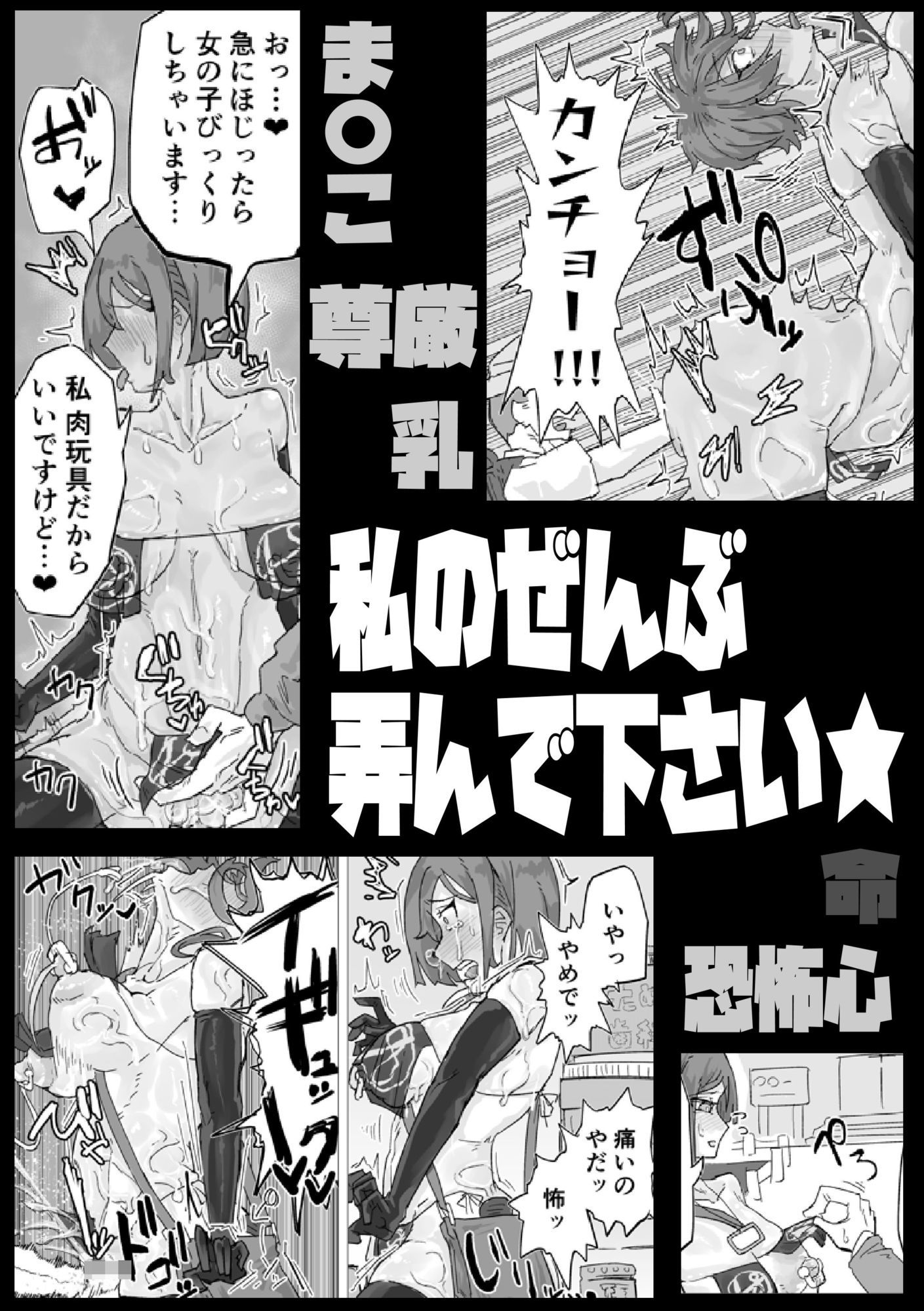 マゾ肉化適合手術 〜弐玖面 千弥は性別・肉玩具〜 サンプル4ページ目