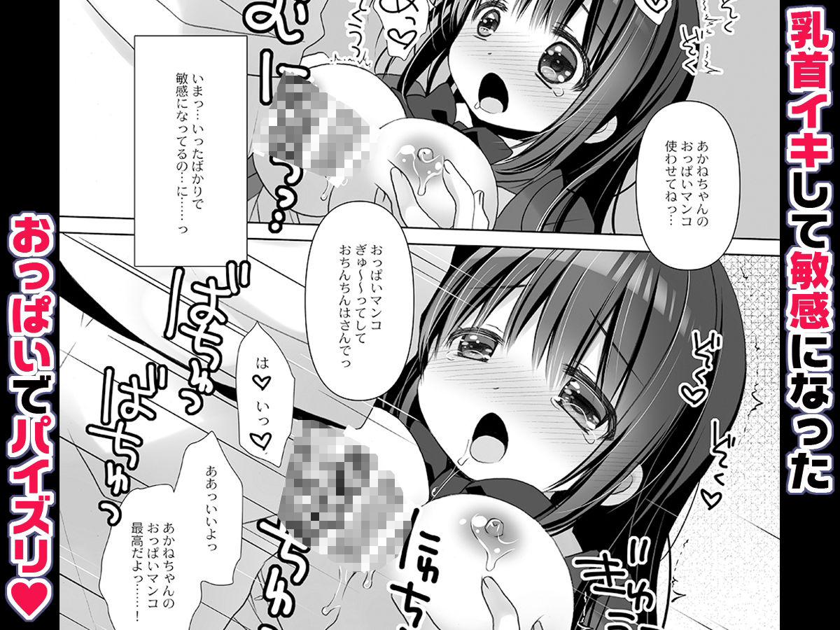 僕だけのいいなり地味巨乳＋AFTER -桜沢いづみside- サンプル3ページ目