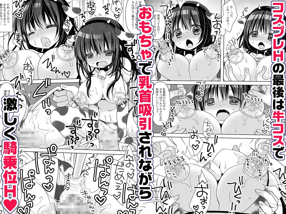 僕だけのいいなり地味巨乳＋AFTER -桜沢いづみside- サンプル8ページ目