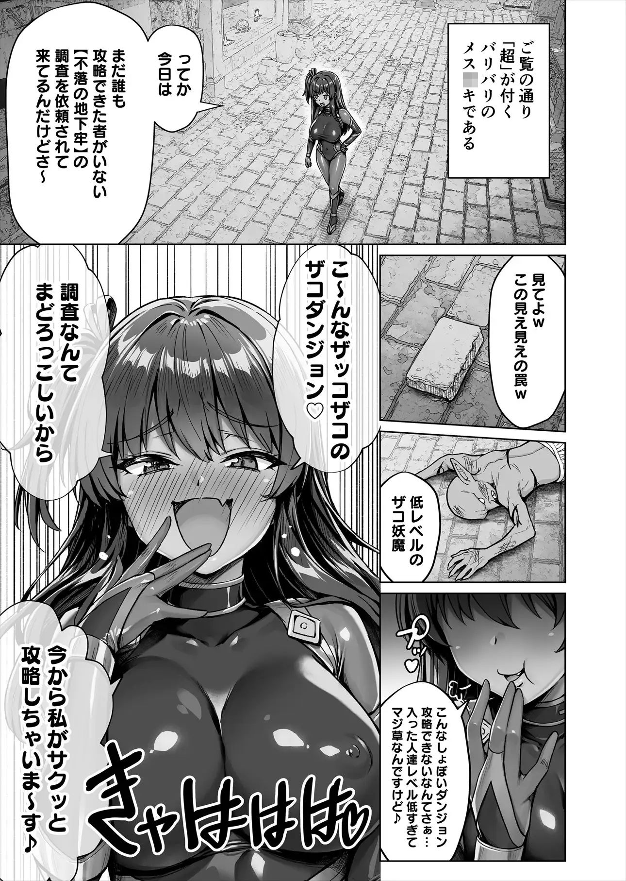 メ〇〇キくノ一VSエロトラップダンジョン EP:0〜生意気メ〇〇キ【わからせ】特化エロトラップダンジョン〜 サンプル2ページ目