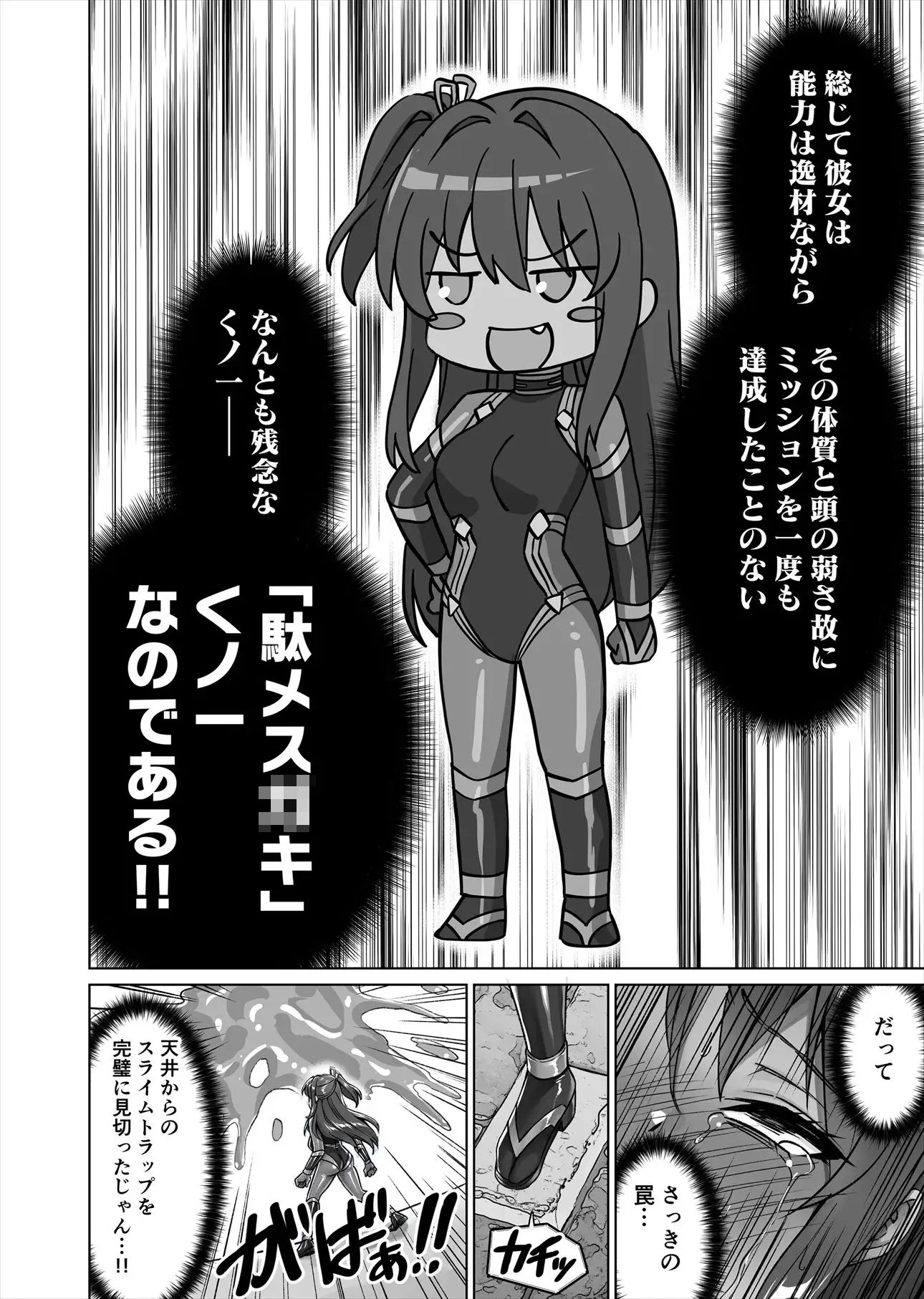 メ〇〇キくノ一VSエロトラップダンジョン EP:0〜生意気メ〇〇キ【わからせ】特化エロトラップダンジョン〜 サンプル5ページ目
