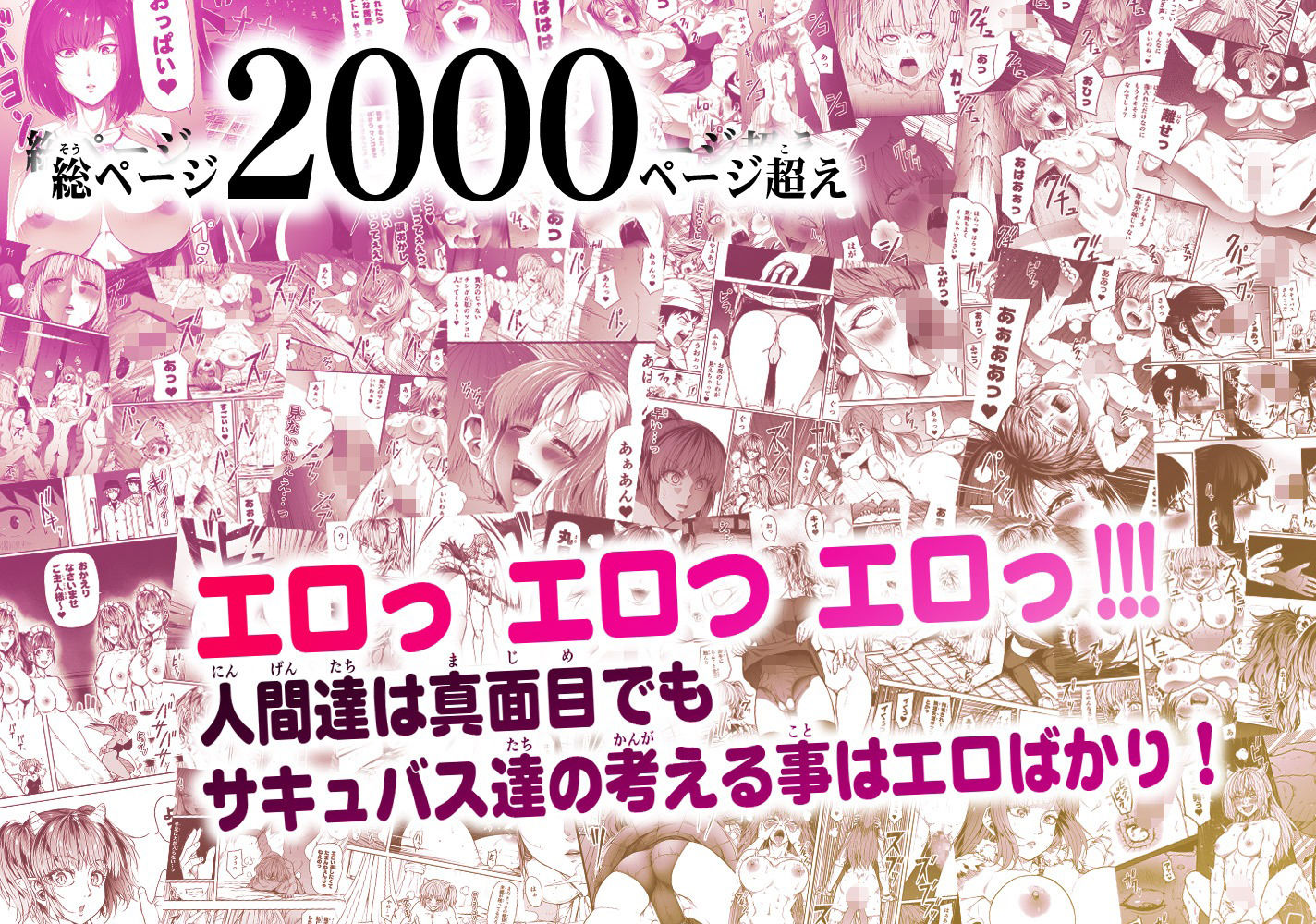 力あるサキュバスは性欲を満たしたいだけ-COMPLETE- サンプル2ページ目