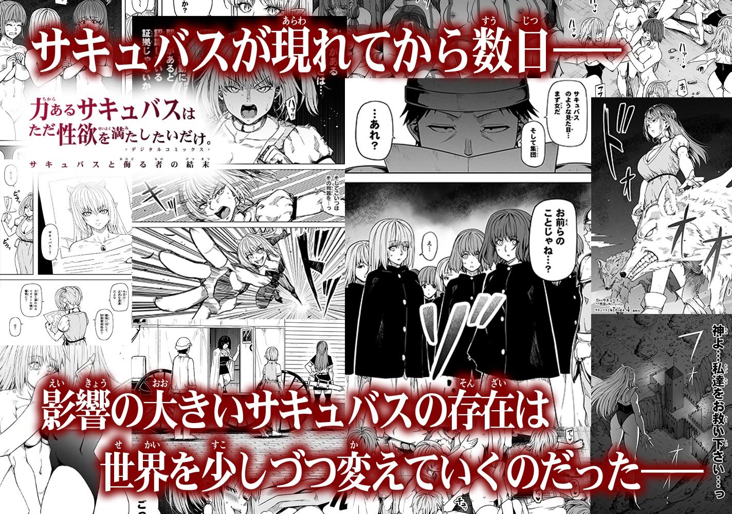 力あるサキュバスは性欲を満たしたいだけ-COMPLETE- サンプル5ページ目