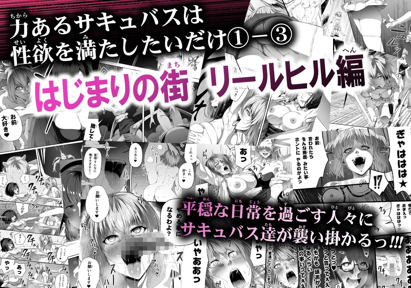 力あるサキュバスは性欲を満たしたいだけ-COMPLETE- サンプル7ページ目