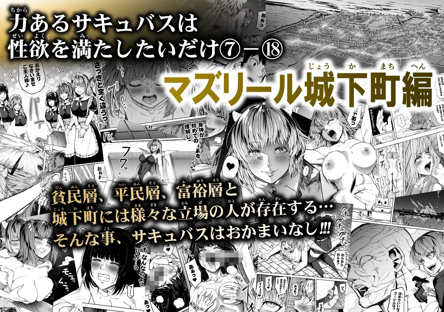 力あるサキュバスは性欲を満たしたいだけ-COMPLETE- サンプル9ページ目