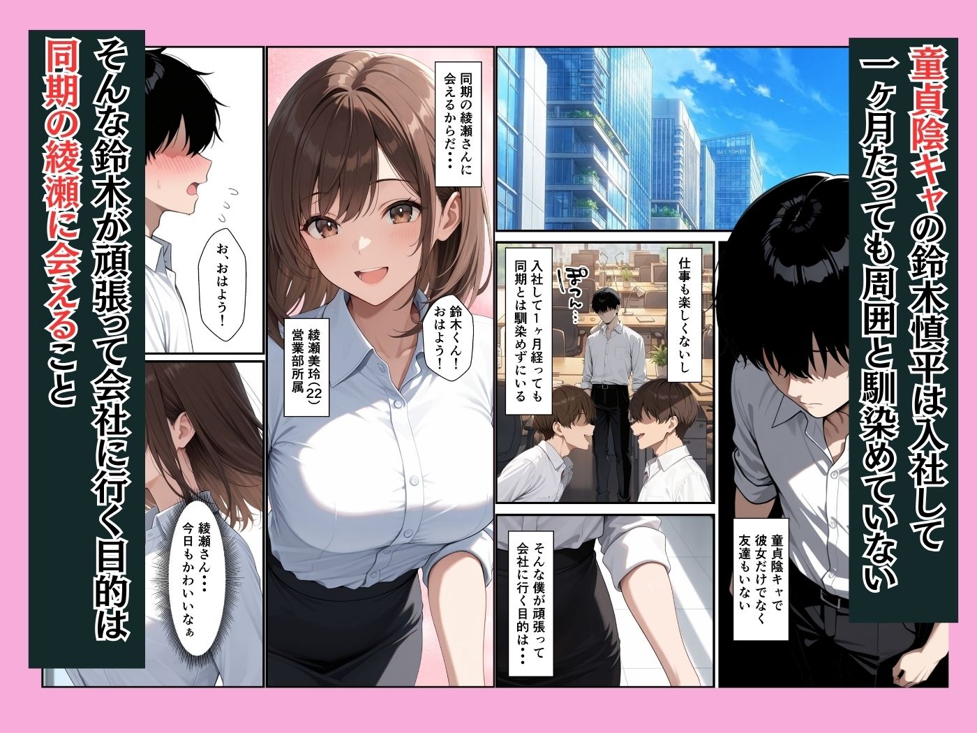 願いが叶うアプリで童貞陰キャの僕が同期の巨乳OLとイチャラブセックスできた話 サンプル1ページ目