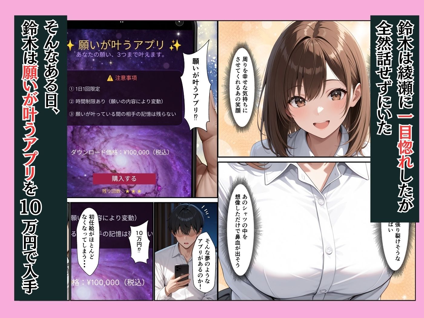 願いが叶うアプリで童貞陰キャの僕が同期の巨乳OLとイチャラブセックスできた話 サンプル2ページ目