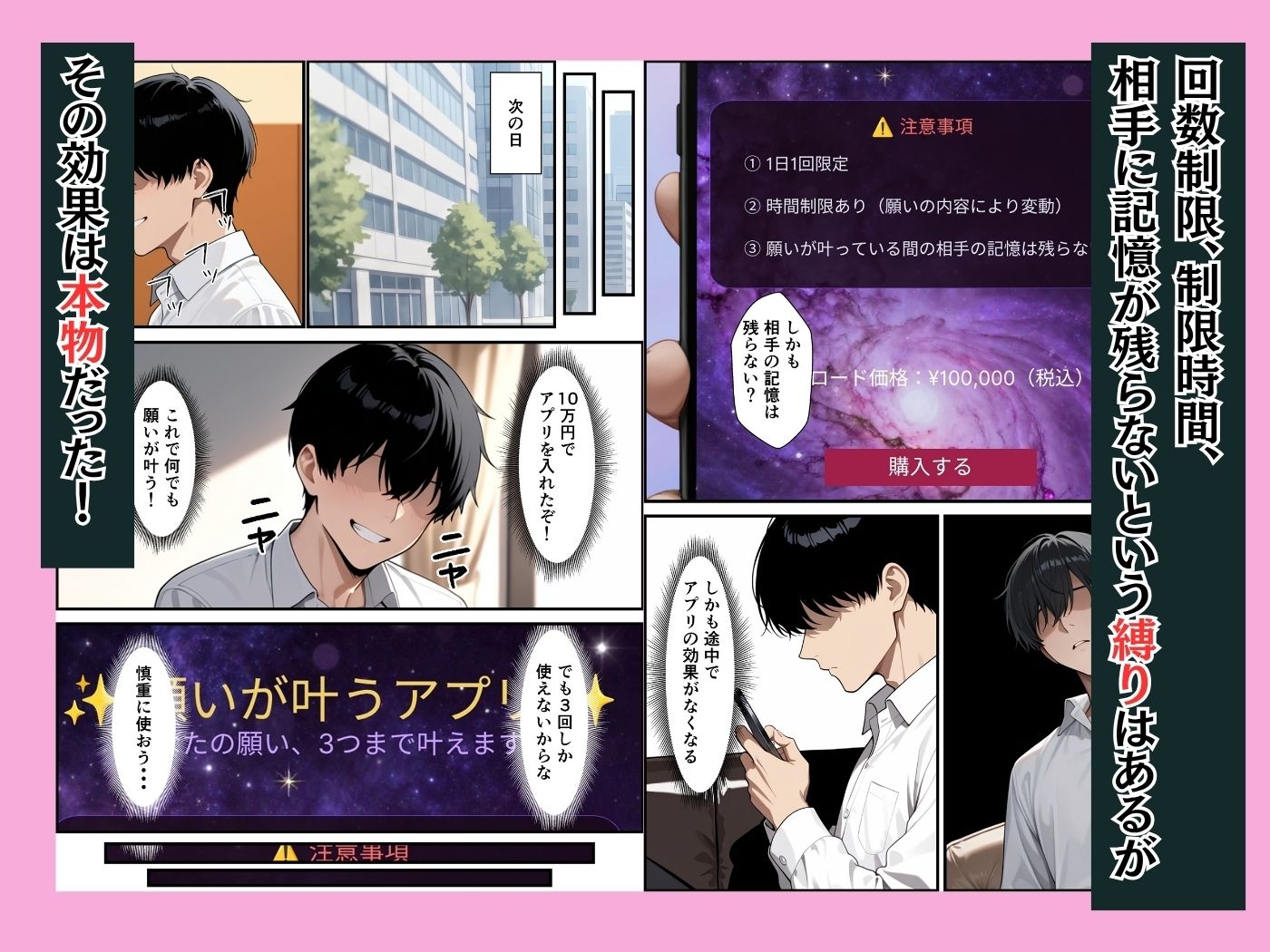 願いが叶うアプリで童貞陰キャの僕が同期の巨乳OLとイチャラブセックスできた話 サンプル3ページ目
